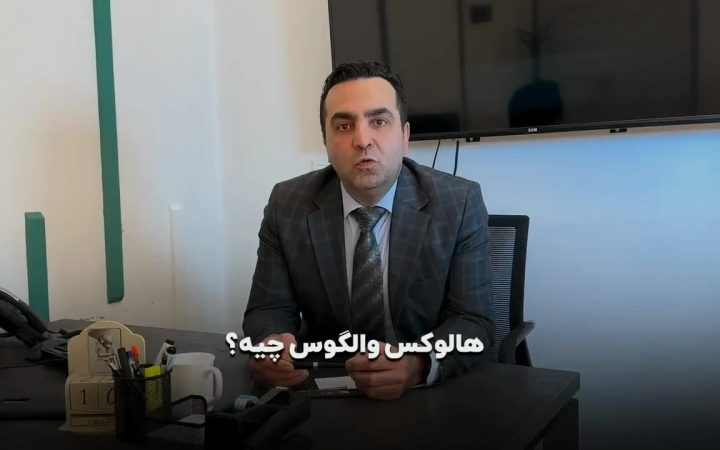 هالوکس والگوس (انحراف شست پا)